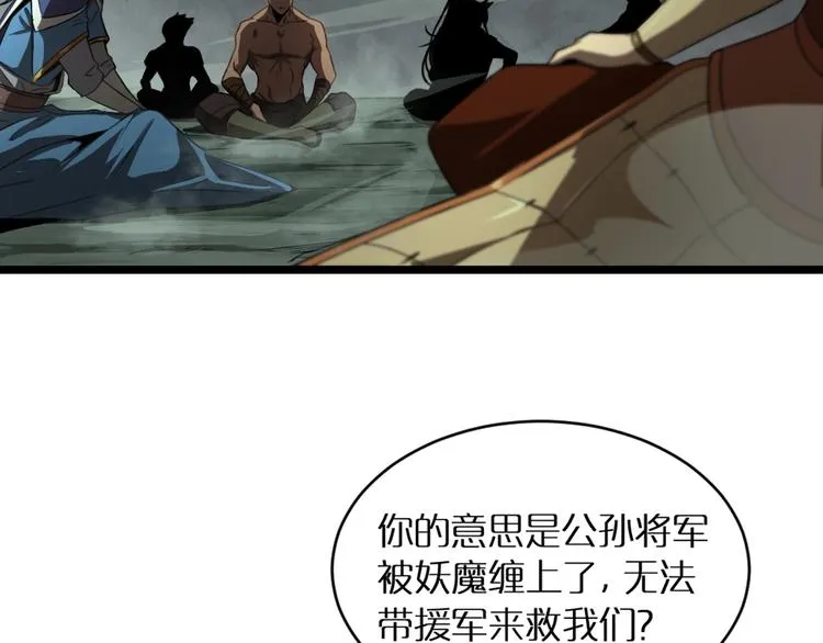 第14话 夺心噬魂 第6页