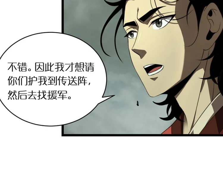 第14话 夺心噬魂 第9页