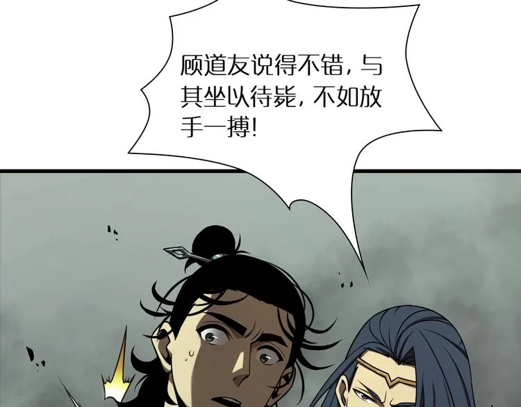 第14话 夺心噬魂 第20页