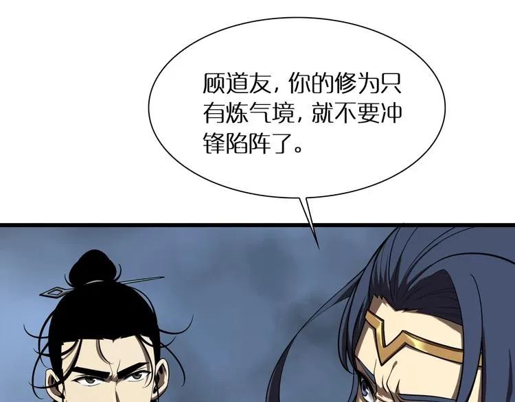 第14话 夺心噬魂 第68页