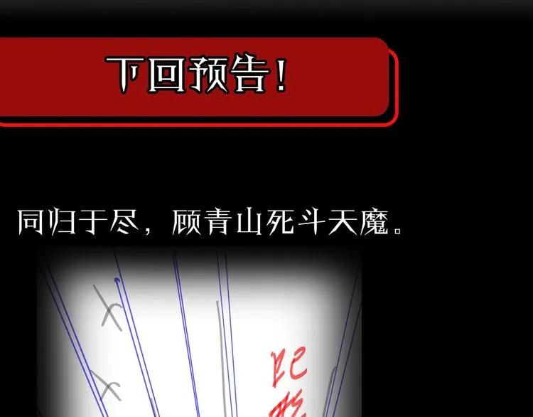第14话 夺心噬魂 第133页