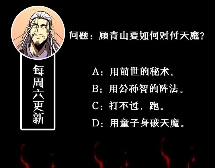 第14话 夺心噬魂 第140页