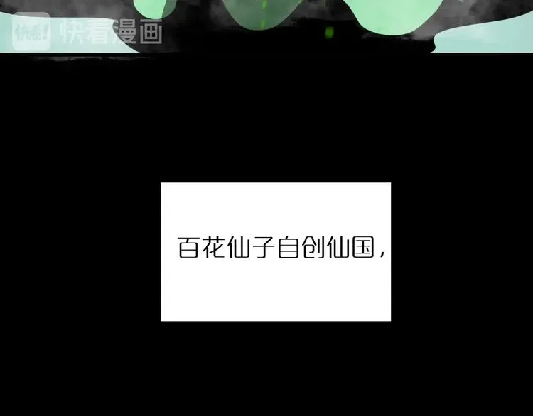 第18话 百花仙国 第10页