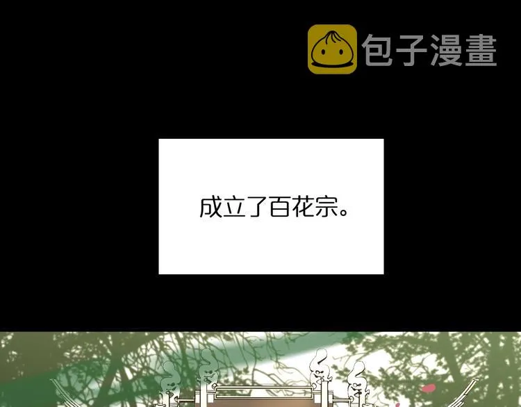第18话 百花仙国 第12页