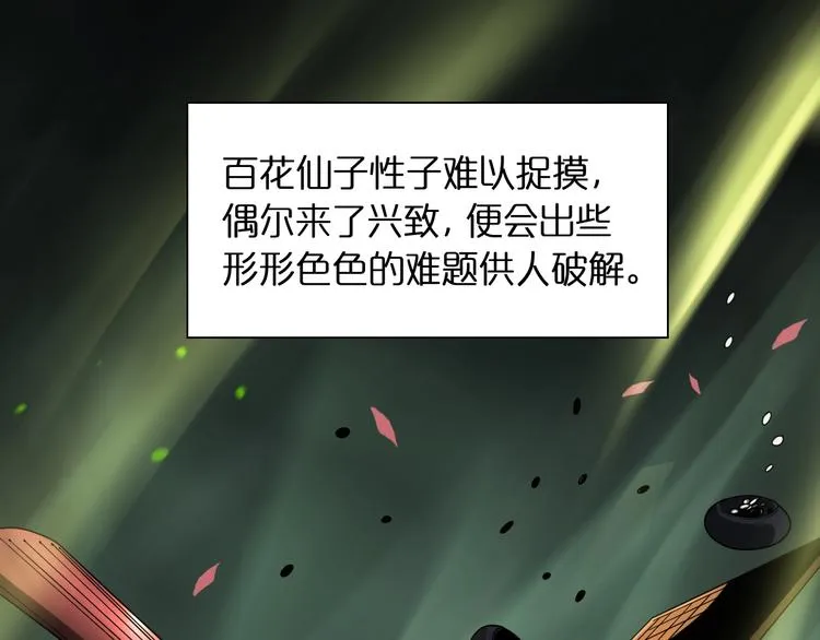 第18话 百花仙国 第14页