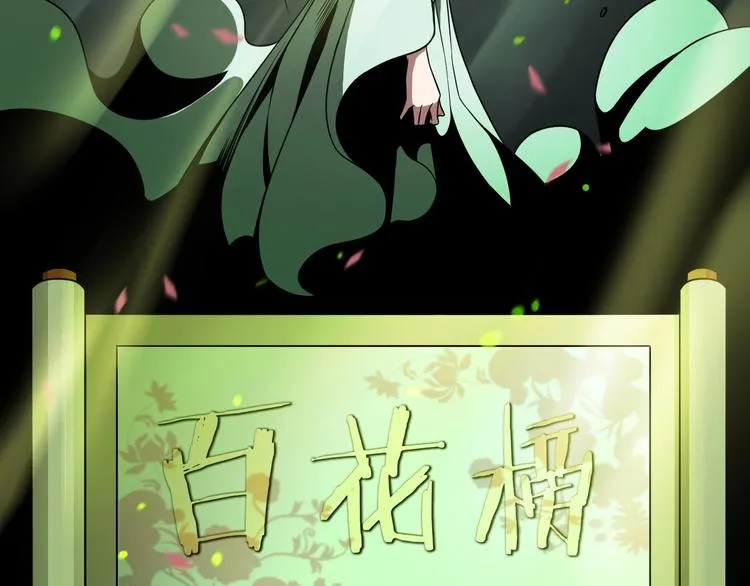 第18话 百花仙国 第16页