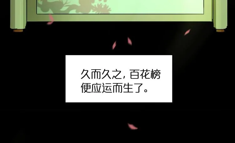 第18话 百花仙国 第17页