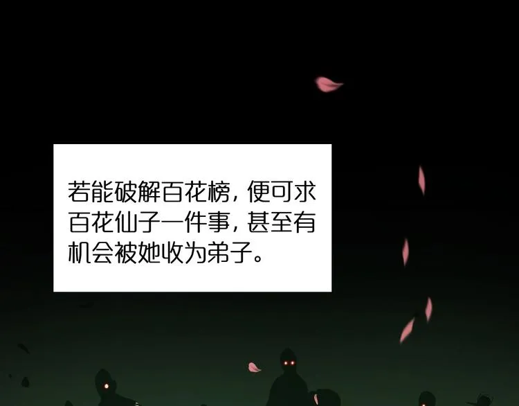 第18话 百花仙国 第18页