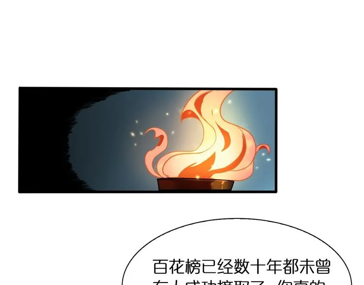 第18话 百花仙国 第24页