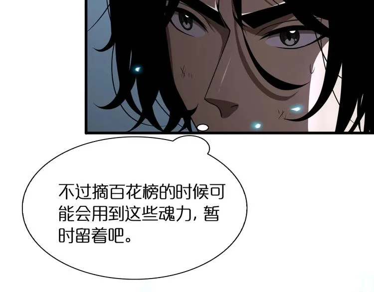 第18话 百花仙国 第53页