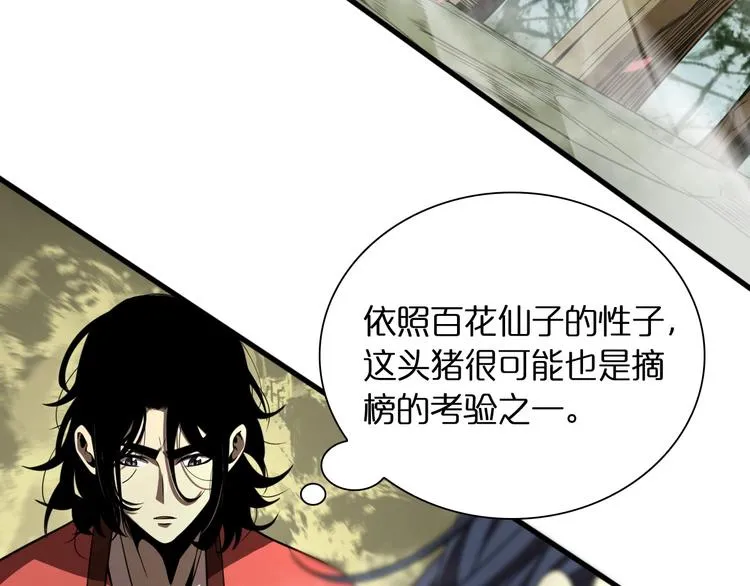 第18话 百花仙国 第70页