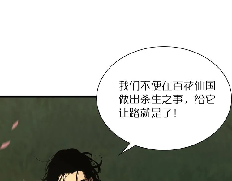 第18话 百花仙国 第75页