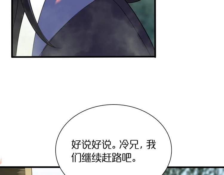 第18话 百花仙国 第98页