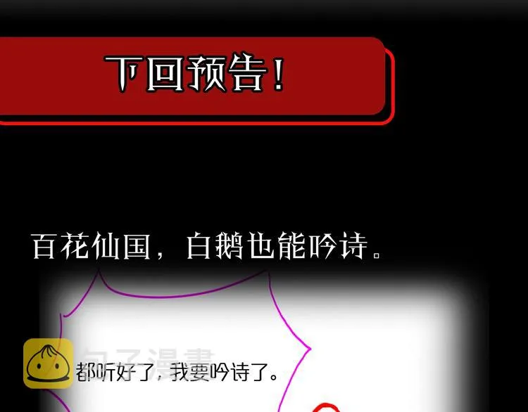第18话 百花仙国 第118页