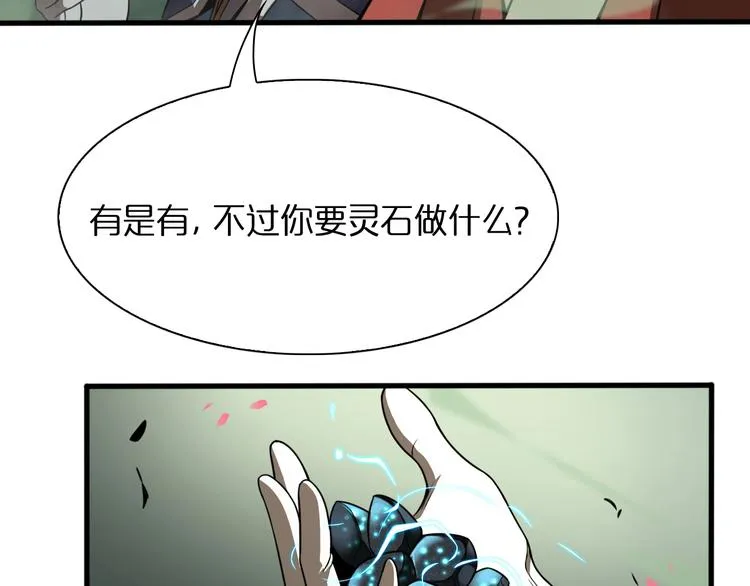 第19话 黑鱼 第24页