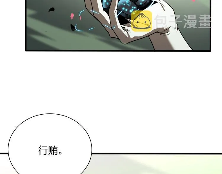 第19话 黑鱼 第25页