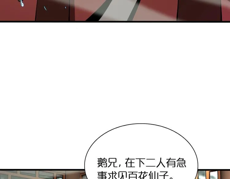 第19话 黑鱼 第28页