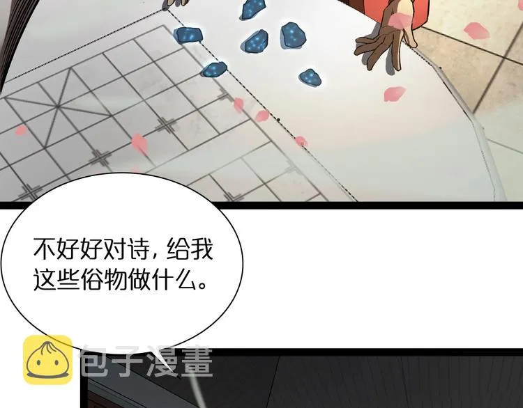 第19话 黑鱼 第33页