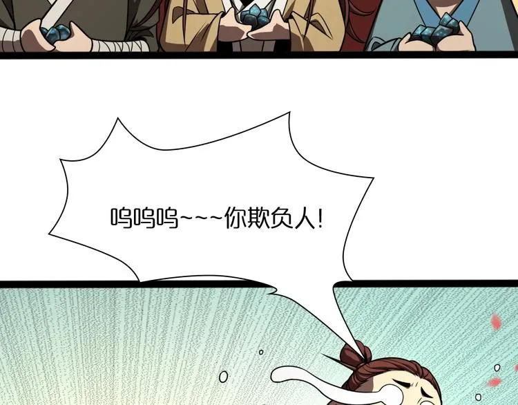第19话 黑鱼 第54页