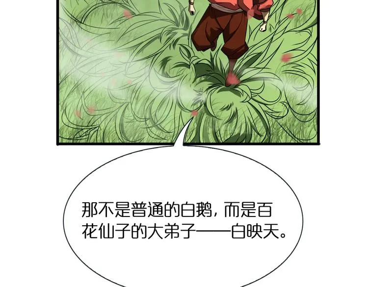 第19话 黑鱼 第62页