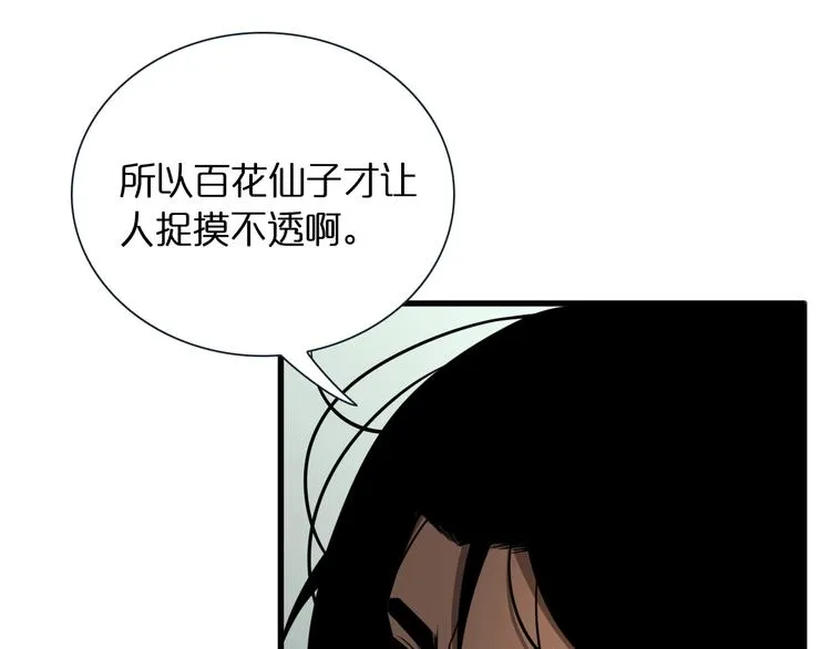 第19话 黑鱼 第65页