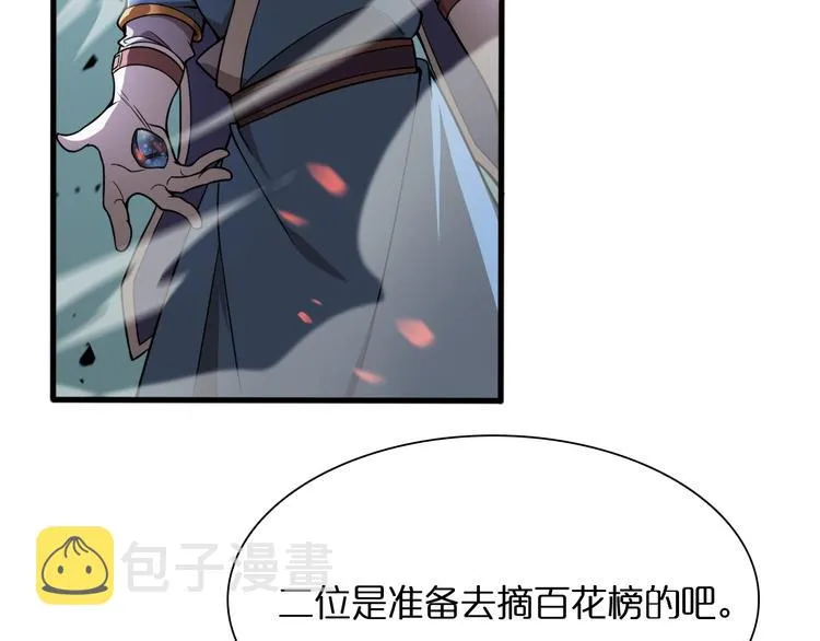第19话 黑鱼 第73页