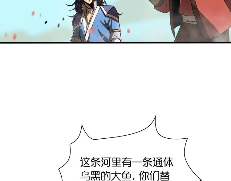 第19话 黑鱼 第80页