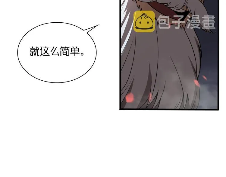 第19话 黑鱼 第84页