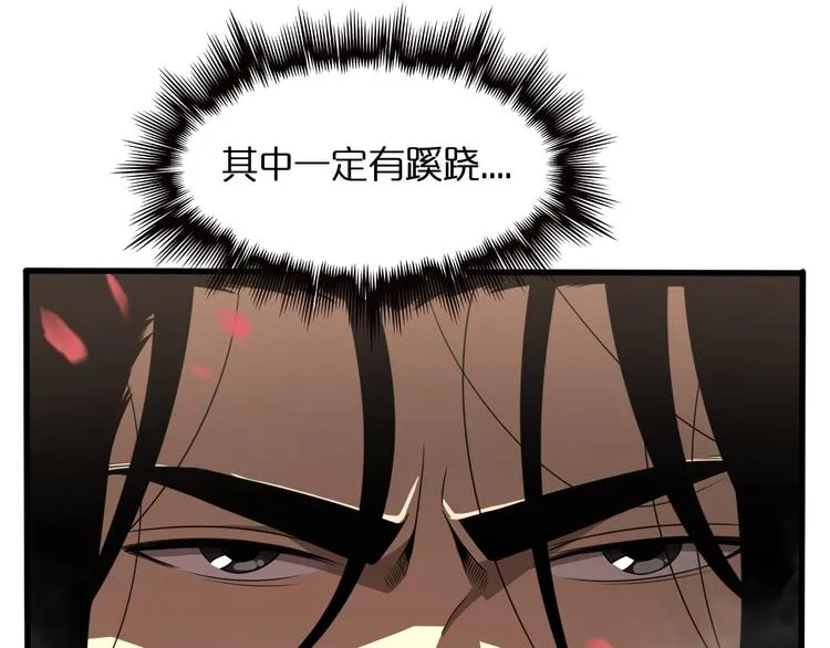 第19话 黑鱼 第85页