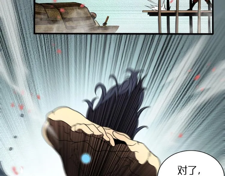 第19话 黑鱼 第90页