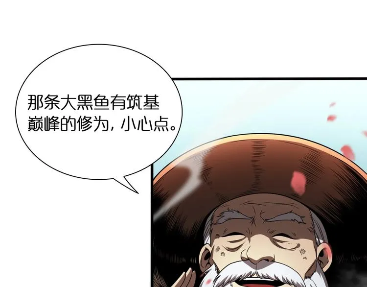第19话 黑鱼 第92页