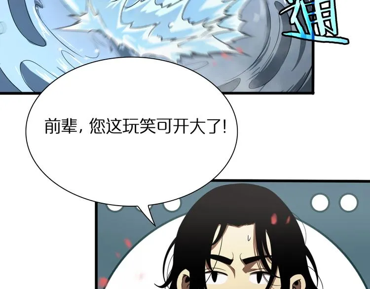 第19话 黑鱼 第94页