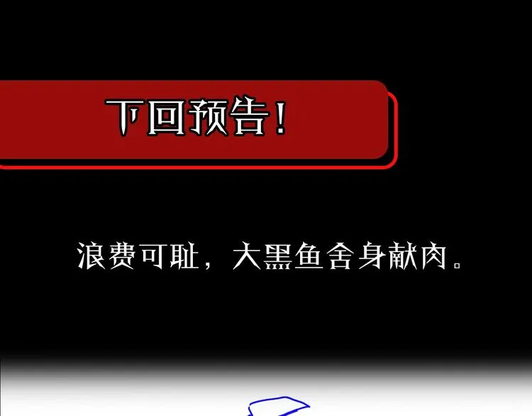 第19话 黑鱼 第126页