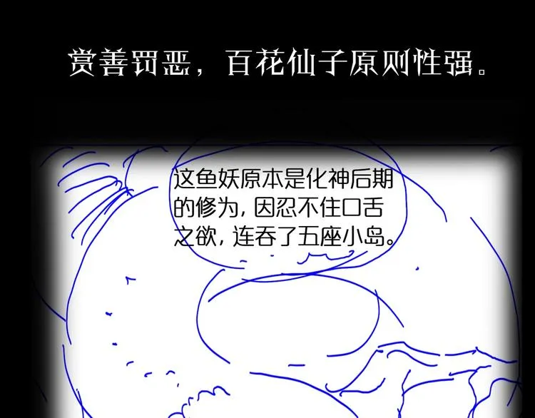 第19话 黑鱼 第128页