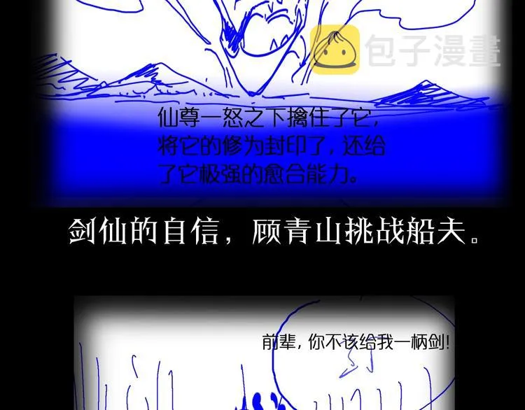 第19话 黑鱼 第130页
