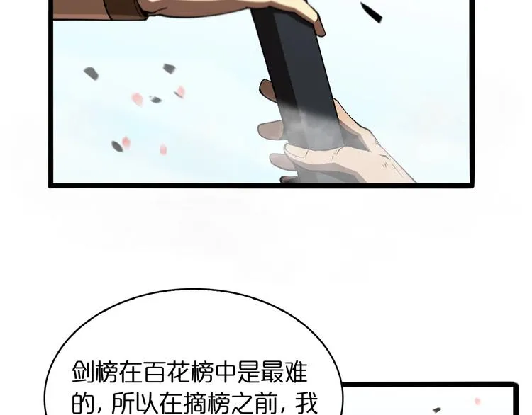 第20话 剑道 第78页