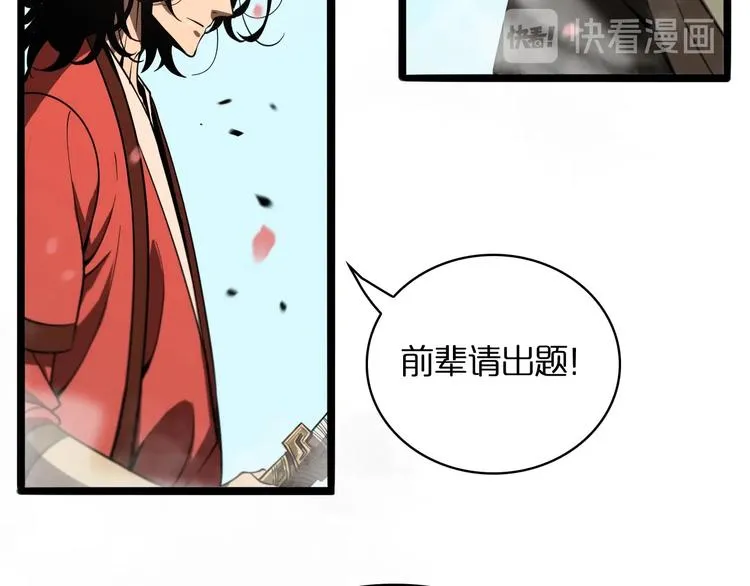 第20话 剑道 第80页