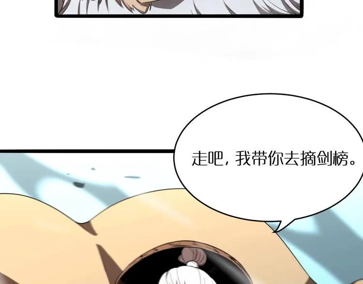 第21话 洪荒剑阵 第7页
