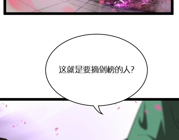 第21话 洪荒剑阵 第26页