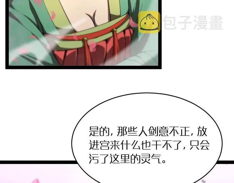 第21话 洪荒剑阵 第29页