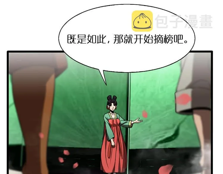 第21话 洪荒剑阵 第31页