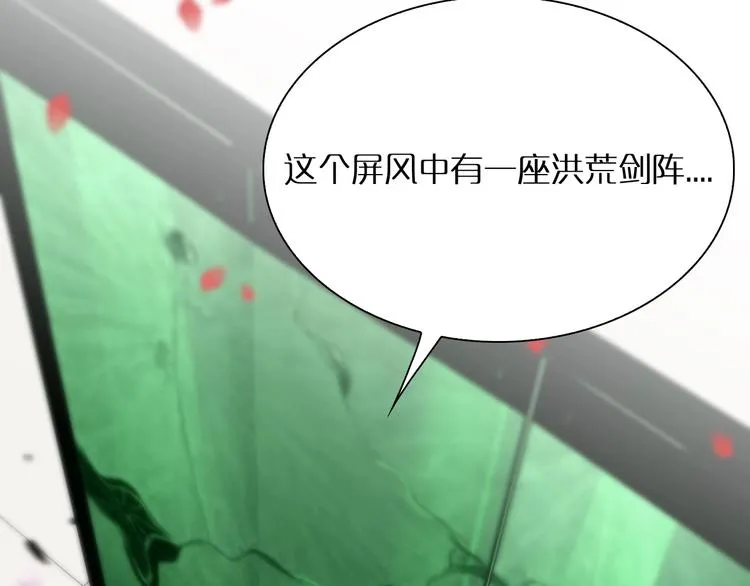 第21话 洪荒剑阵 第33页