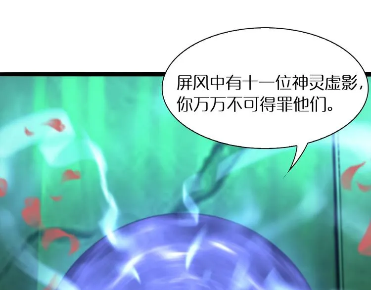 第21话 洪荒剑阵 第44页
