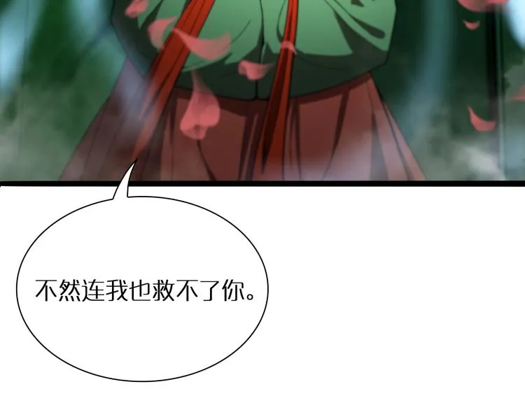 第21话 洪荒剑阵 第46页