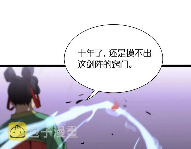第21话 洪荒剑阵 第50页