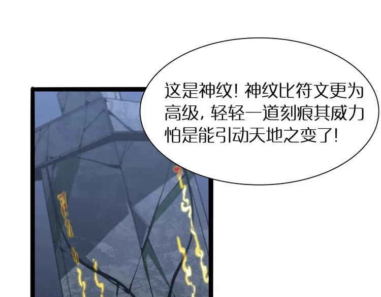 第21话 洪荒剑阵 第70页