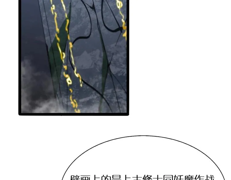 第21话 洪荒剑阵 第71页
