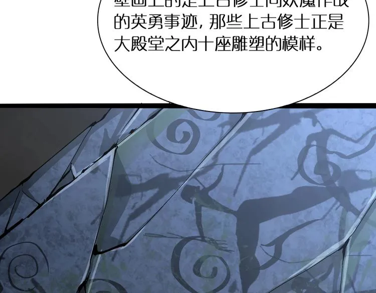 第21话 洪荒剑阵 第72页