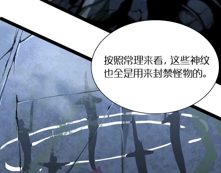 第21话 洪荒剑阵 第74页
