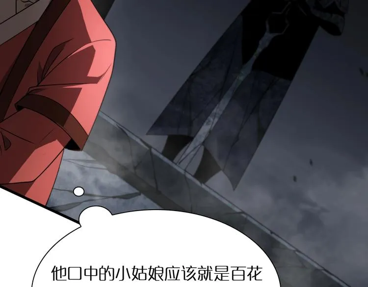 第21话 洪荒剑阵 第86页